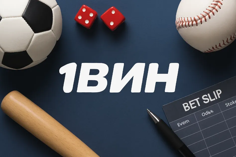 1вин